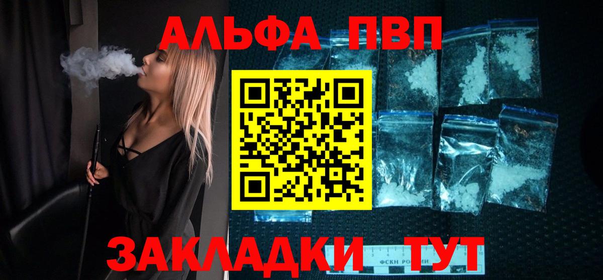 Альфа ПВП  Вход с VPN  Холмск  APVP VHQ  A-PVP мука  A-PVP СК 