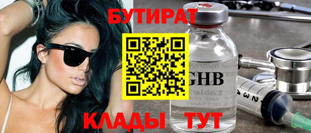 Холмск  БУТИРАТ оксибутират  Вход с VPN 