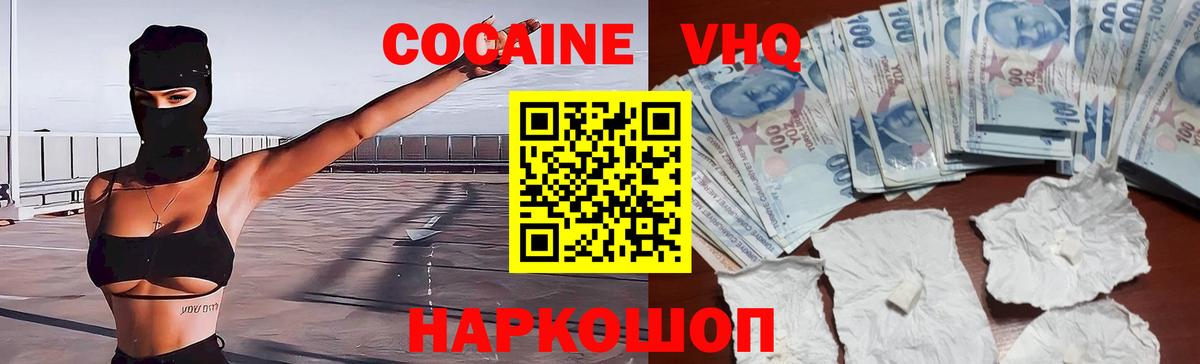 Холмск  Cocaine VHQ  Кокаин Колумбийский  Вход с VPN 