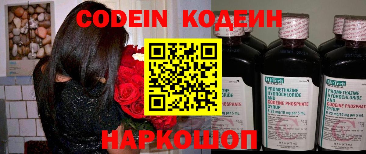 Холмск  Кодеин напиток Lean (лин)  Вход с VPN  Кодеиновый сироп Lean напиток Lean (лин) 