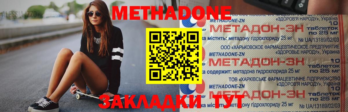 МЕТАДОН белоснежный  Вход с VPN  Холмск 