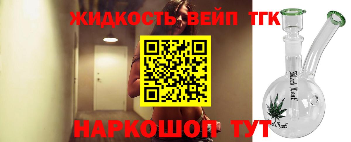 ТГК вейп Холмск